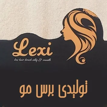 برس مو لکسی