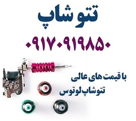 تتو شاپ