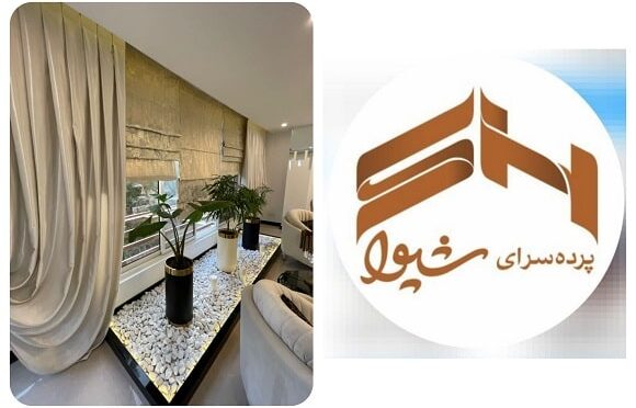 پرده سرای شیوا در بندرعباس