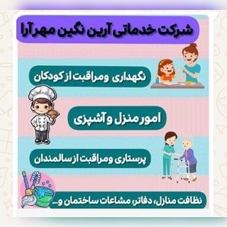 شرکت خدماتی کار یابی آرین نگین مهرآرا در شیراز