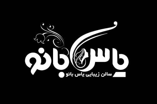 سالن زیبایی یاس بانو