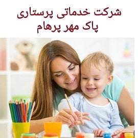 شرکت خدماتی پرستاری پاک مهر پرهام در شیراز