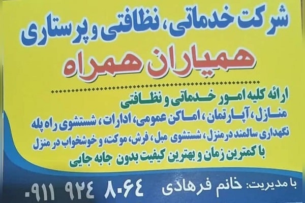 شرکت همیاران همراه در سوادکوه